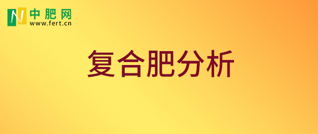 【中肥网】判断失误！　尿素仍未掐灭涨价火苗　复合肥却......